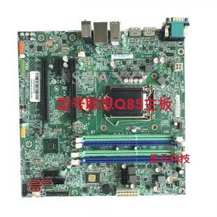 Q85 Q87 M8500T 联想M93P IS8XM E93 M6500T V1.0 B85