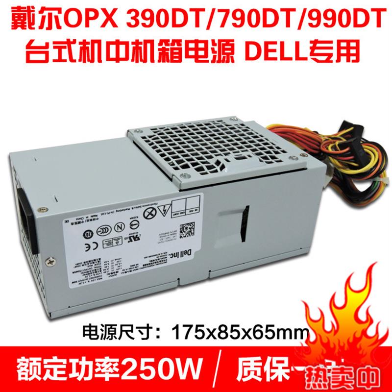 原装戴尔250W小机箱电源 D/F/H250AD-00 L/AC250PS-01台式机