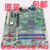 B5900 原装 M7100N A78M主板5900 M5790N 联想启天 FM2B
