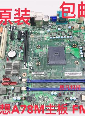 原装联想启天 FM2B A78M主板5900 M5790N B5900 M5790N M7100N