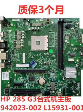 惠普285 Pro G3主板TPC-W045-MT L15931-001/601 942023
