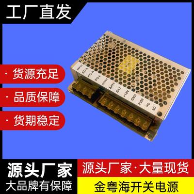 金粤海JYH-KHD-08037III智能家居慧锐通 18V门禁 安防可开锁电源