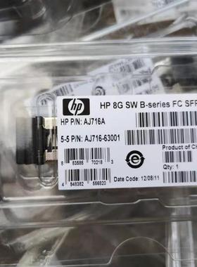 HP 8G光纤模块 SW SFP+ AJ716A  AFBR-57D7APZ-HP 一年质保