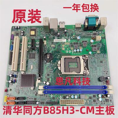 清华同方B85H3-CM H81H3-CM全集成主板带高清HDMI 1150针
