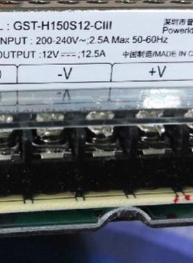 新星开关电源GST-H150S12-CIII 稳压工控输出DC12V12.5A 10A