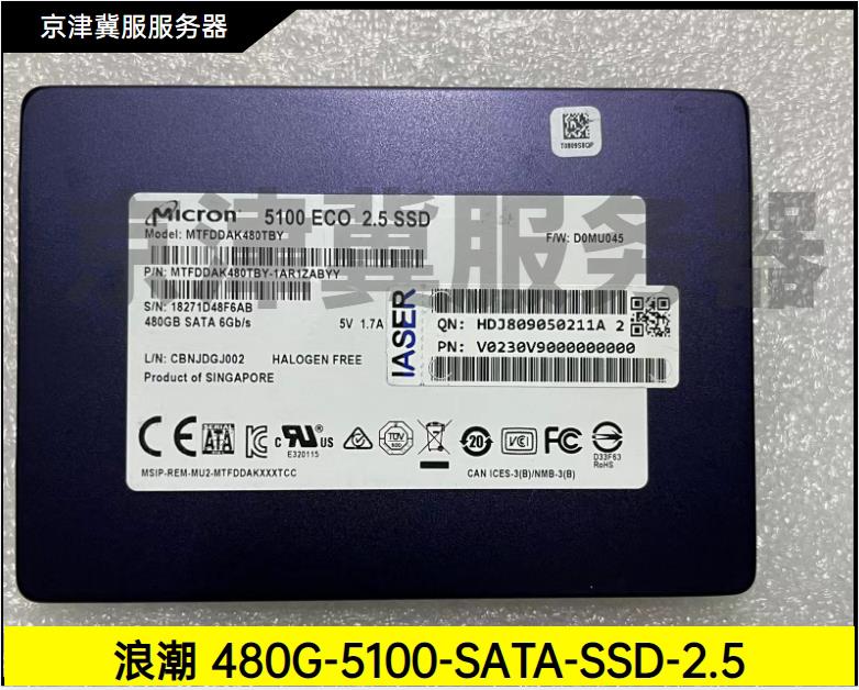 镁光5100 ECO 480G 2.5 SATA 6G SSD固态盘企业级