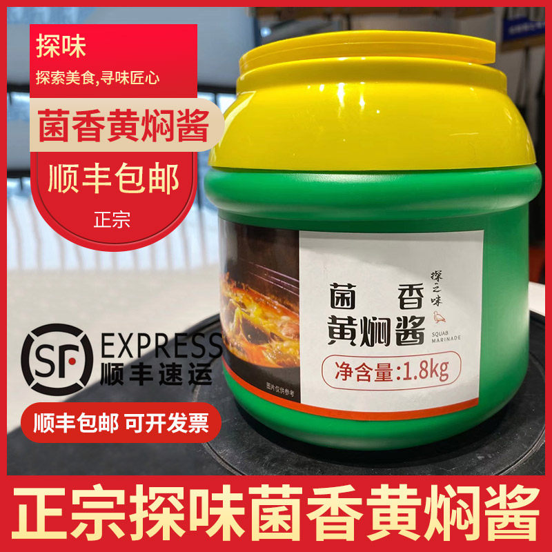 菌香黄焖酱调味品正宗成都探味工作室商用调味酱鱼头黄焖甲鱼酱料