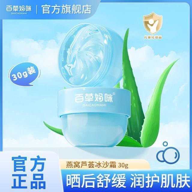 百草妈咪冰沙霜儿童燕窝芦荟凝露补水保湿晒后舒缓修护滋润面霜