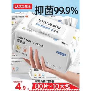 优全生活湿厕纸家庭实惠装洁厕湿巾抽纸可冲马桶湿厕纸抑菌湿厕巾