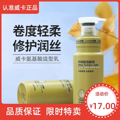 威卡氨基酸造型乳保湿护卷弹力素