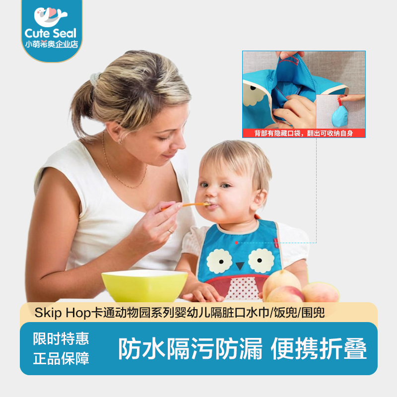 SkipHop婴幼儿童防水围兜