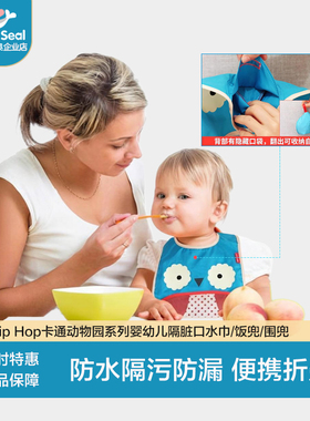 SkipHop婴幼儿童围兜防水防污脏围嘴口水兜辅食饭兜收纳便携薄款