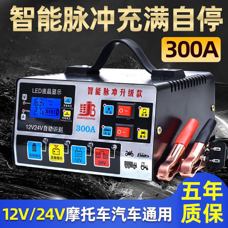 汽车电瓶充电器12V24V充满自停全自动智能纯铜大功率蓄电池充电机 汽车用品/电子/清洗/改装 其它汽车电子用品 原图主图