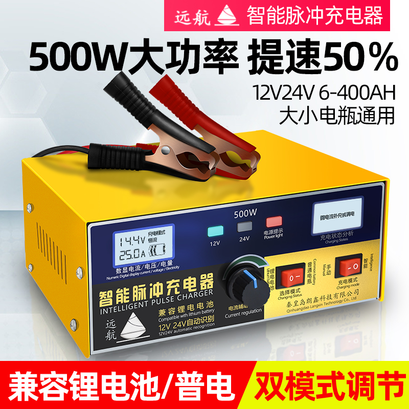 纯铜汽车电瓶充电器12V24V伏大功率充电机多功能智能通用修复型-封面