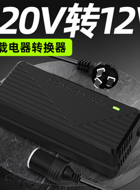 220V转12V点烟器口车载吸尘器充气泵冰箱转家用插头大功率转换器