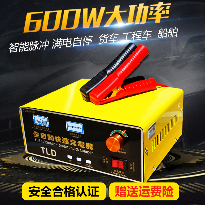 汽车电瓶充电器12V24V通用型纯铜大功率修复智能充满自动停充电机