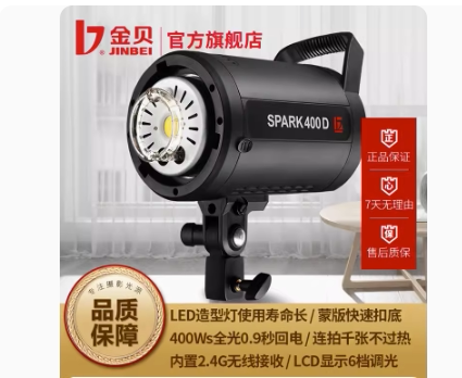 金贝400W影室闪光灯人像服装珠宝图片