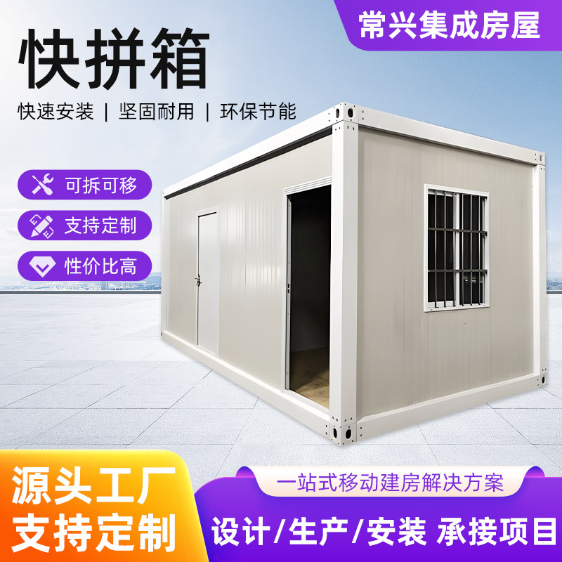 常兴集装箱移动房活动板房定制