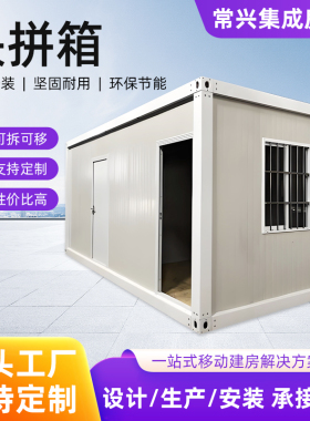 集装箱移动房定制集成房屋阳光房屋办公室工地项目可拆卸活动板房