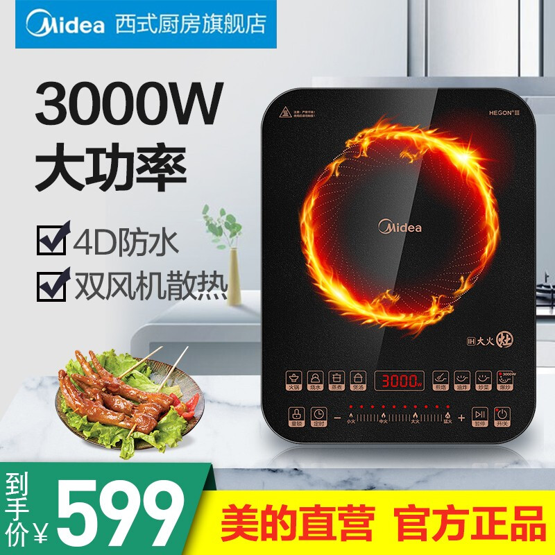 美的大火力电灶电磁炉电磁灶定时