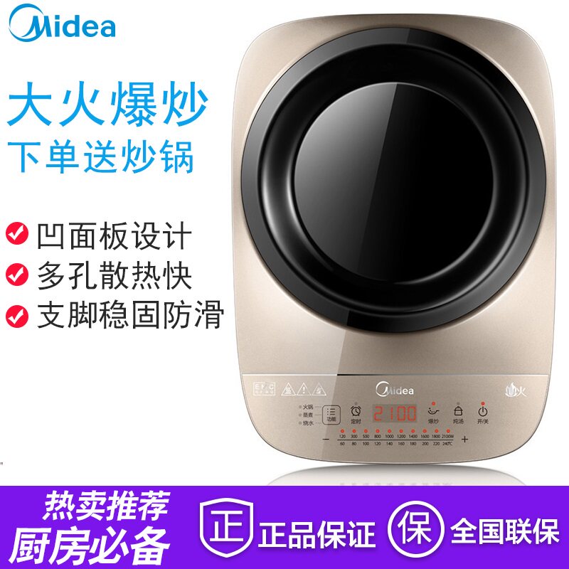 Midea/美的C21-IH2105U电磁炉凹面家用匀火立体加热爆炒大火炉灶