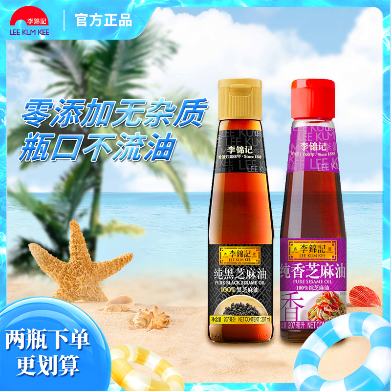 李锦记纯黑纯香芝麻油207ml/瓶香油麻油麻油鸡炒菜凉拌调味料酱料