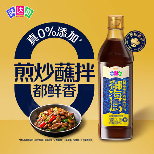 Shinho/欣和味达美御海厨零添加特级金标生抽酱油炒菜凉拌500ml