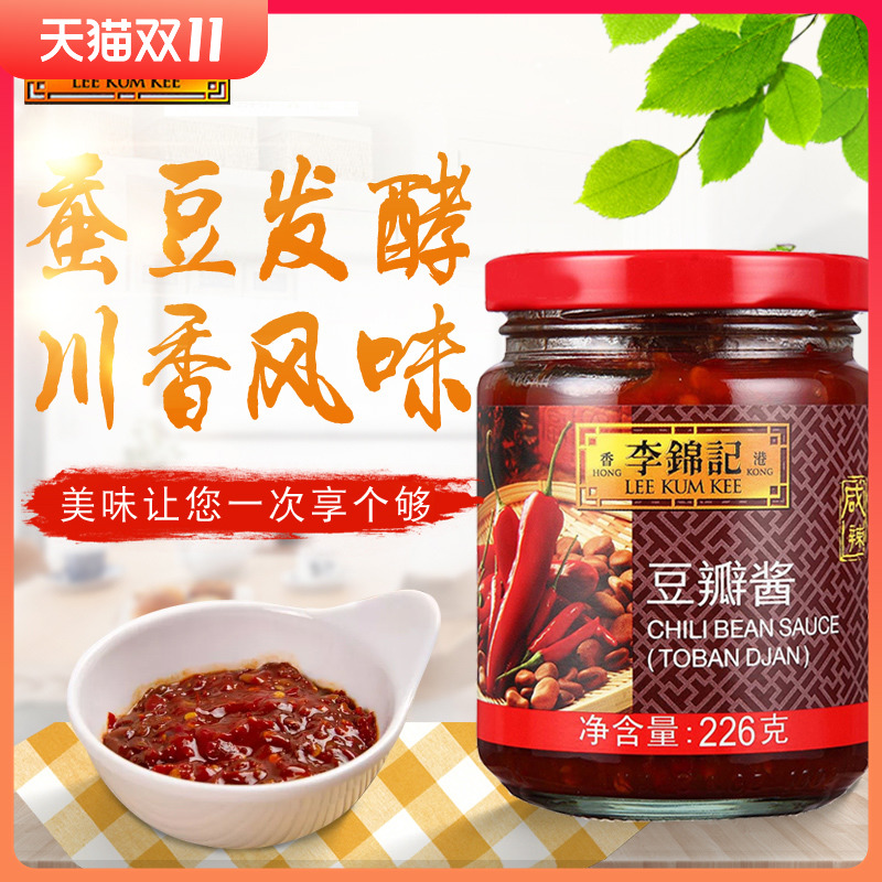 李锦记豆瓣酱226g/瓶 辣椒酱凉皮凉拌酱火锅蘸料拌面酱调料调味品