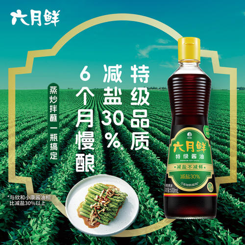 欣和六月鲜特级生抽酱油500mL炒菜凉拌6个月慢酿减盐增味提鲜