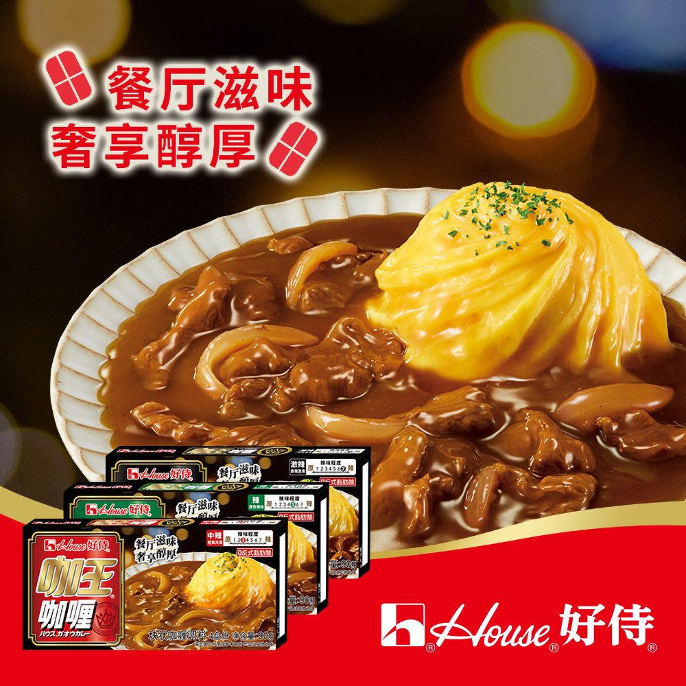 好侍House咖王咖喱块中辣辣味90g速食百梦多咖喱鱼蛋牛肉鸡肉饭
