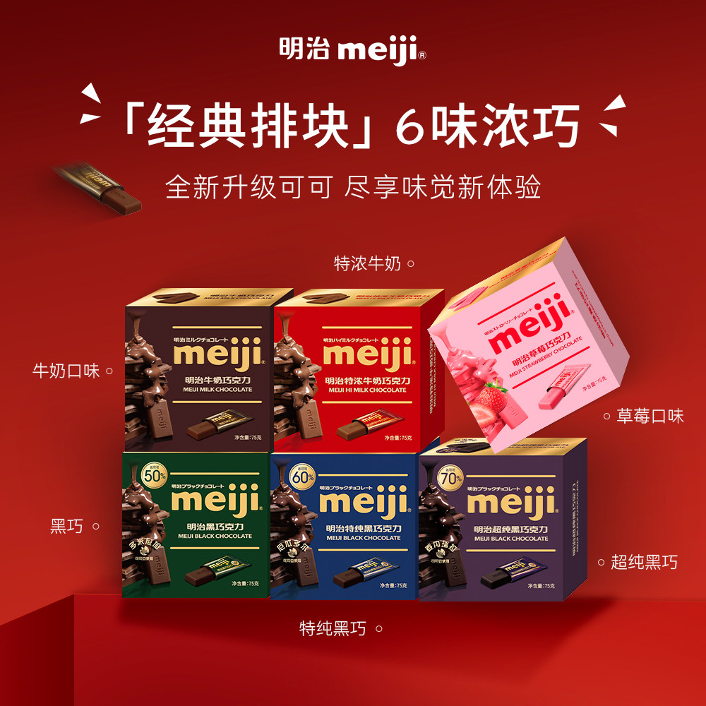 明治meiji特浓牛奶巧克力草莓黑巧克力75g盒排块巧克力休闲零食,零食/坚果/特产,牛奶巧克力,淘宝优惠券,粉丝福利购,淘宝优惠卷