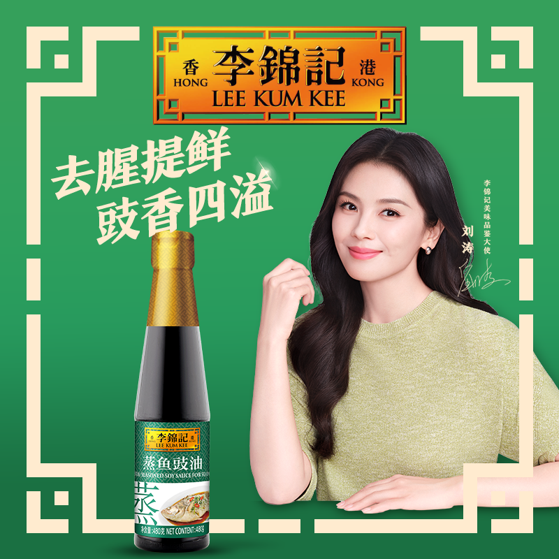 李锦记去腥调味品蒸鱼豉油