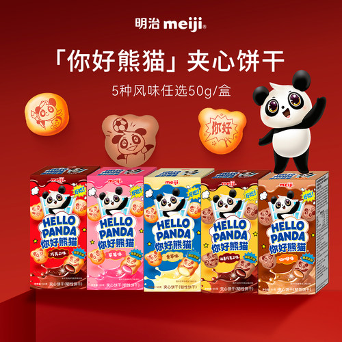 明治meiji你好熊猫夹心饼干