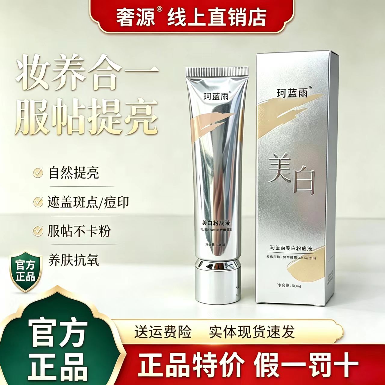奢源珂蓝雨美白粉底液自然遮瑕白皙防水防汗持久不脱妆隔离BB霜