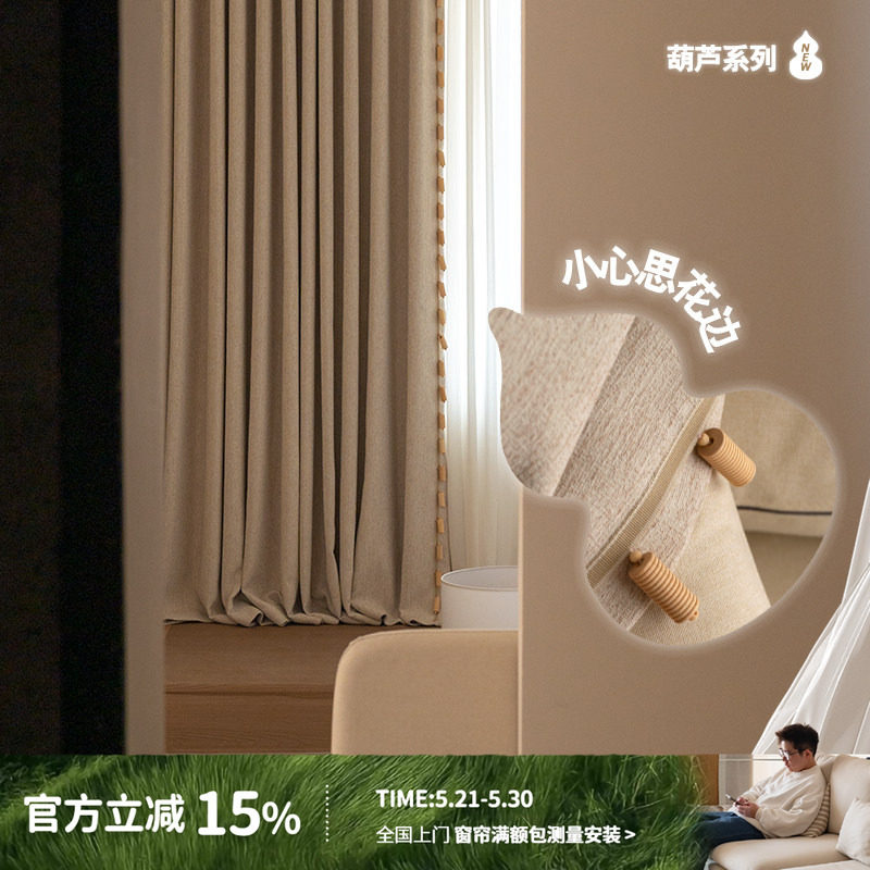 葫芦 浅色高遮光！奶油中古风窗帘25新款卧室客厅百搭定制窗帘
