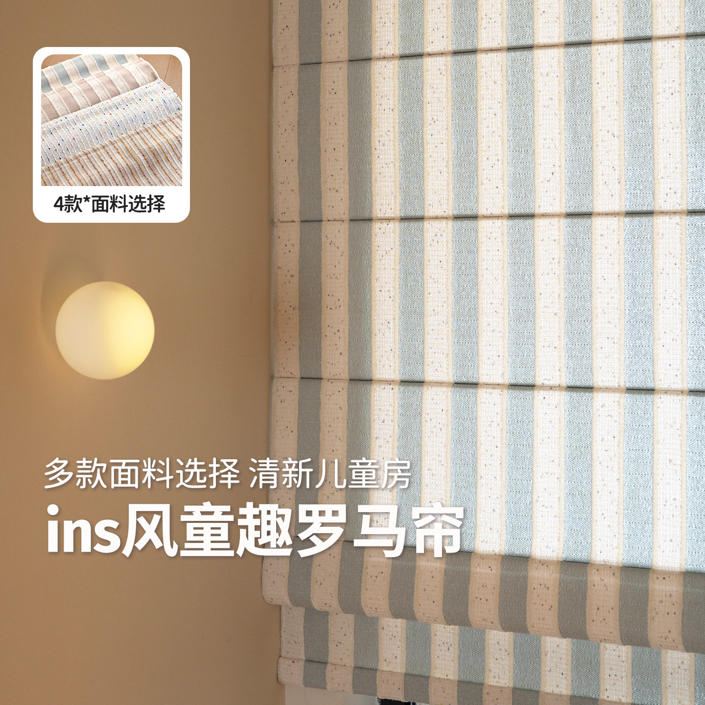 ins风童趣罗马帘合集 儿童房男孩女孩卧室氛围感小窗户窗帘定制
