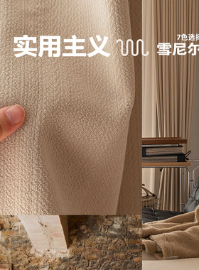 灼光 美拉德 复古雪尼尔立体竖纹遮光窗帘简约奶油风INS法式客厅