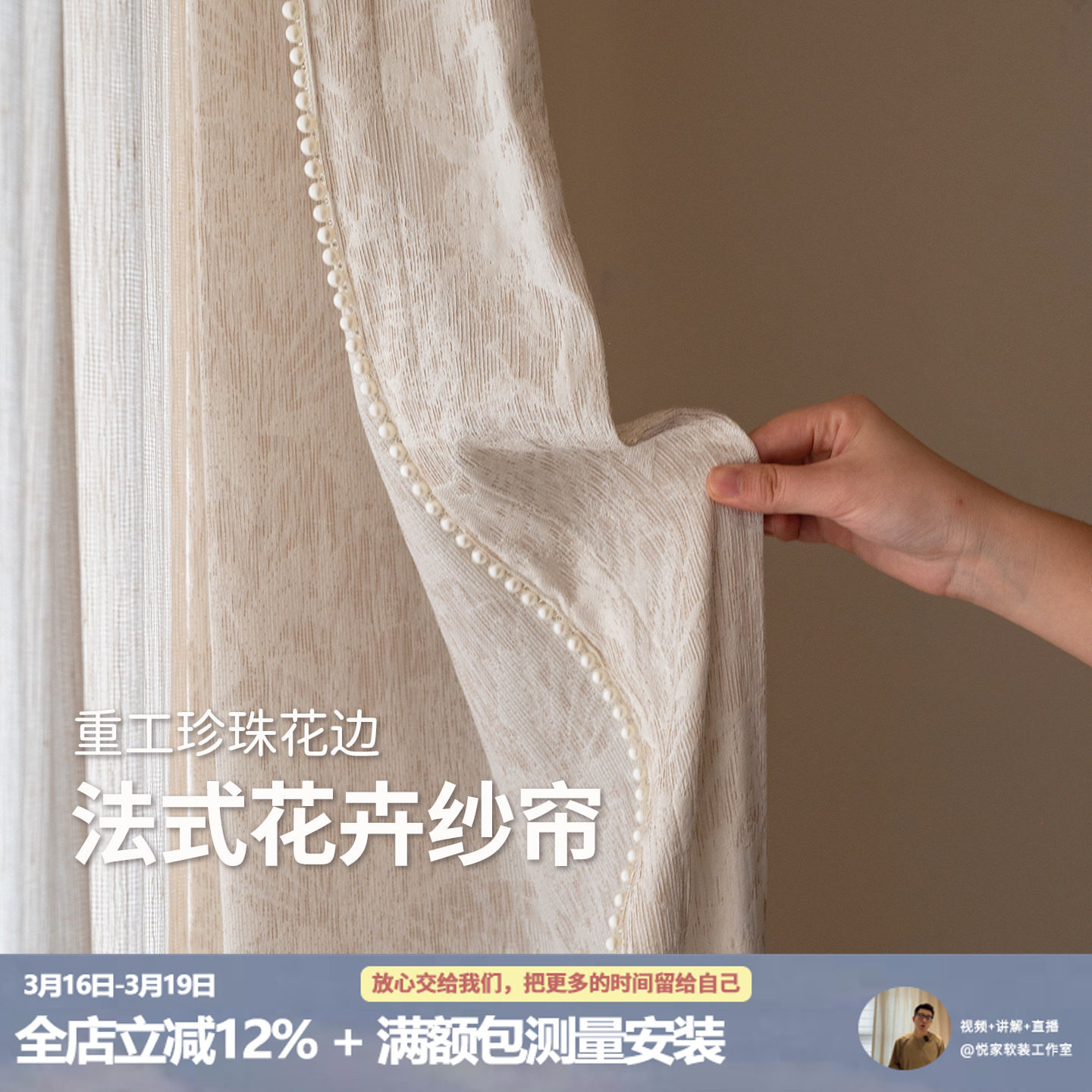 琉光纱 法式韵味 客厅单挂透光不透人轻法式中古风提花色织窗纱