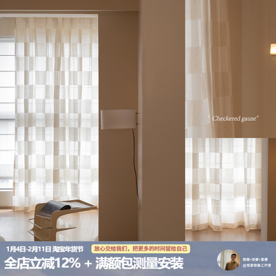 大格子 木百叶的绝配 中古风慵懒客厅单挂棉麻感纱帘窗纱定制