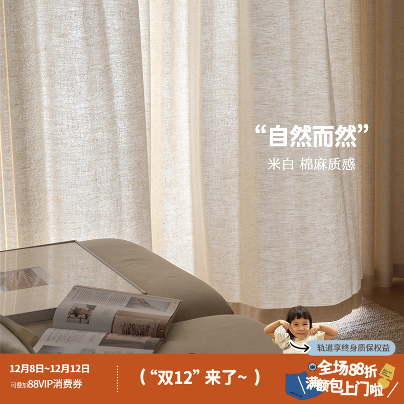 吉冈 回家的松弛感！客厅书房儿童房原木风米白色棉麻窗帘定制
