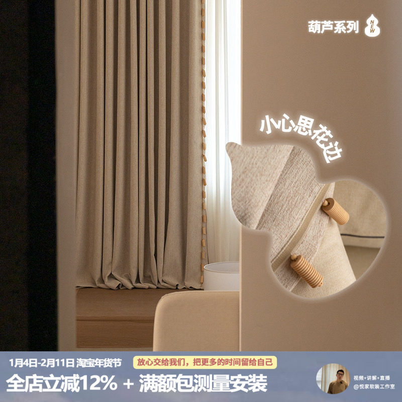 葫芦 浅色高遮光！奶油中古风窗帘25新款卧室客厅百搭定制窗帘,居家布艺,定制窗帘,淘宝优惠券,粉丝福利购,淘宝优惠卷