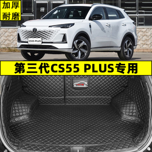 2025款长安CS55PLUS第三代后备箱垫全包围CS55专用尾箱垫改装新款