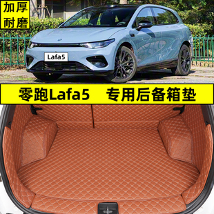 2026款零跑Lafa5后备箱垫全包围 拉法5 Pro Max专用后尾箱垫新款