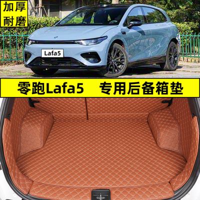 2026款零跑Lafa5后备箱垫全包围 拉法5 Pro Max专用后尾箱垫新款