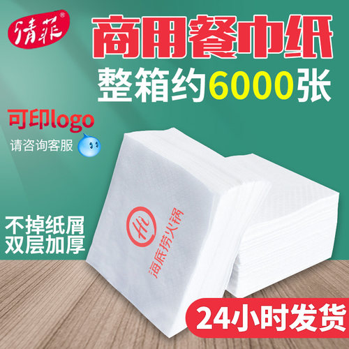 6000张一箱起印不掉纸屑纸巾定制