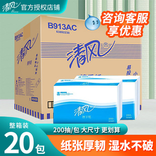 加厚商务 清风擦手纸200抽家用一次性商用整箱卫生间专用实惠装