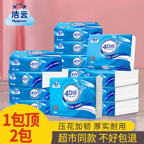 直接扔马桶4D可溶于水洁云卫生纸