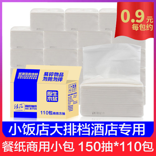 餐纸商用小包酒店专用