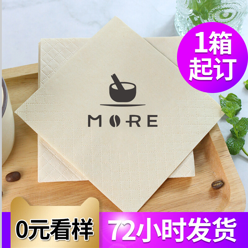 纸巾定制可印logo餐巾纸商用抽取式卫生纸订做咖啡店西餐厅方形方