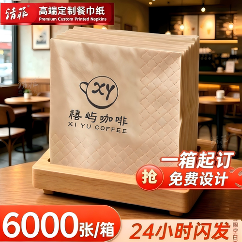 纸巾定制可印logo正方形餐巾纸商用批发咖啡店方纸巾餐饮专用糖水